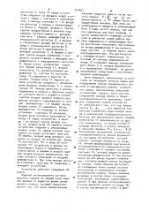 Устройство опроса информационных каналов (патент 920697)
