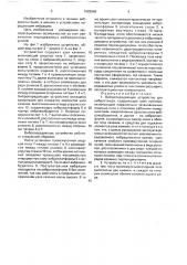 Вибропередающее устройство для вибростенда (патент 1682848)