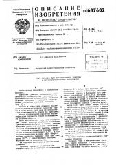 Сушилка для высоковлажных сыпучих и коротковолокнистых материалов (патент 637602)