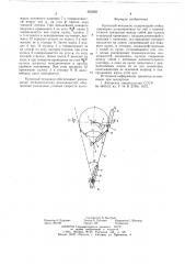 Кулисный механизм (патент 655850)