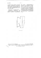 Комбинезон (патент 67641)