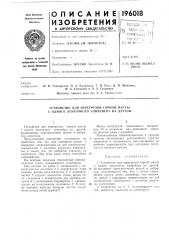 Устройство для перегрузки горной массы с одного ленточного конвейера на другой (патент 196018)