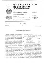 Способ получения дивинила (патент 183199)