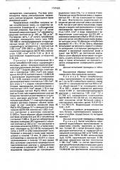 Способ приготовления гипсобетонных изделий (патент 1747420)