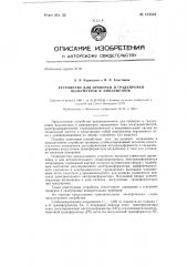 Устройство для проверки и градуировки вольтметров и амперметров (патент 134334)