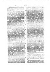 Устройство для управления электрическим преобразователем с защитой от перенапряжений (патент 1817217)