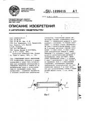 Герметичный корпус микросхемы (патент 1499418)