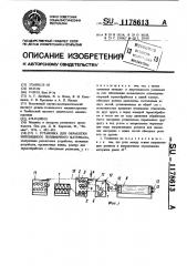 Установка для обработки нитевидного полимерного материала (патент 1178613)