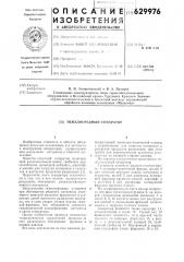 Тяжелосредный сепаратор (патент 629976)