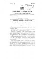 Вращающийся винтовой фильер для производства труб с наружными винтовыми ребрами (патент 129170)