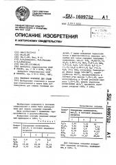 Эмалевое покрытие для стали (патент 1609752)