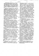 Устройство для прикатки (патент 1047720)