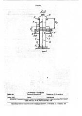 Устройство для обработки свч-энергией изделий из технического диэлектрика (патент 1781847)