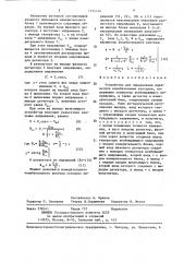 Устройство для определения параметров колебательных контуров (патент 1374146)