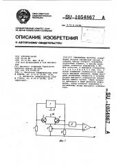 Умножитель частоты (патент 1054867)