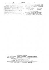 Раствор для уплотнения аноднооксидных пленок на алюминии и его сплавах (патент 935544)