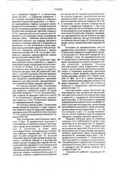 Трансмиссия транспортного средства (патент 1712205)