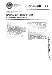 Противоточная флотационная машина (патент 1245347)