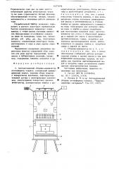 Автоматический сборник-анализатор атмосферных осадков (патент 637694)