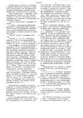Способ определения фосфолипидов (патент 1332228)