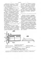 Крановая установка (патент 1384530)