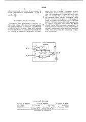 Устройство для возведения в квадрат (патент 382088)