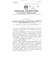 Клиновой датчик для автоматического управления рабочим циклом шлифования методом врезания на круглошлифовальном станке (патент 114992)