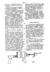 Устройство для извлечения внутрикостных штифтов (патент 995774)