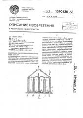 Способ образования запаса гибкого кабеля (патент 1590428)