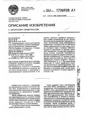 Способ автоматического регулирования температурного режима колонны синтеза аммиака (патент 1736928)