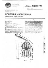 Противососулечное устройство (патент 1723287)