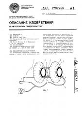 Эндотрахеальная трубка (патент 1292788)