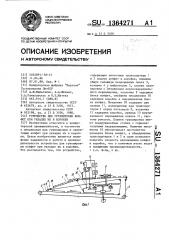 Устройство для группировки конфет при укладке их в коробки (патент 1364271)