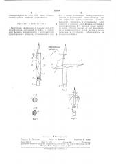 Гарпунный наконечник к ружьям (патент 351510)