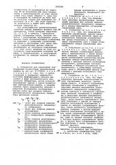 Устройство для управления возбуждением бесщеточной электрической машины (патент 1005260)