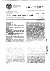 Способ производства концентрированного бульона- полуфабриката соусов (патент 1734656)