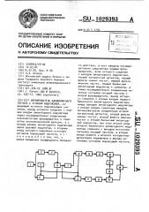 Формирователь однополосного сигнала с угловой модуляцией (патент 1029393)