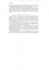 Патент ссср  82575 (патент 82575)