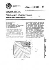 Способ изготовления полого бескаркасного якоря с многослойной обмоткой (патент 1431009)