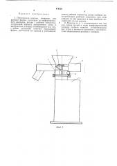 Протирочная машина (патент 474330)