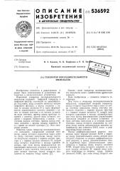 Генератор последовательности импульсов (патент 536592)