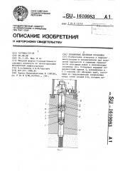 Скважинная насосная установка (патент 1610083)