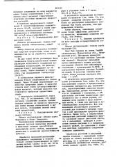 Регулятор роста растений (патент 803140)