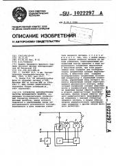 Устройство автоподстройки частоты резонансного контура (патент 1022297)