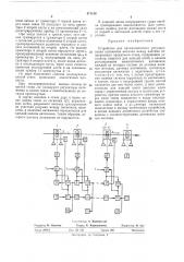 Устройство для автоматического регулирования натяжения металла между клетями непрерывного пркатного стана (патент 471136)