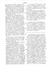 Многоканальный источник питания (патент 1653092)