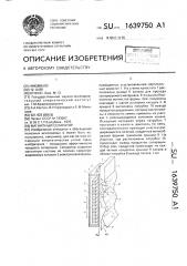 Магнитный сепаратор (патент 1639750)