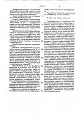Преобразователь clr-параметров комплексных сопротивлений (патент 1755212)