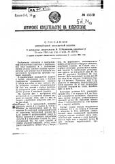 Центробежная закладочная машина (патент 45259)