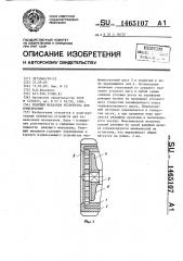 Режущий механизм устройства для измельчения (патент 1465107)